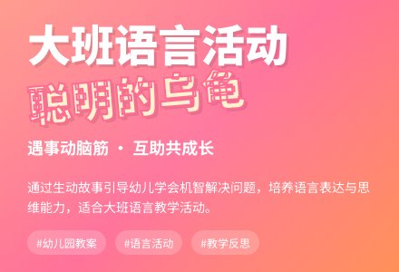 幼儿园大班语言教案《聪明的乌龟》含反思-幼师课件网