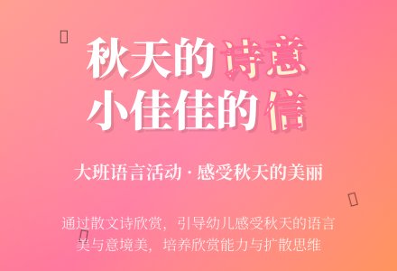 幼儿园大班教案《小佳佳的信》含反思-幼师课件网