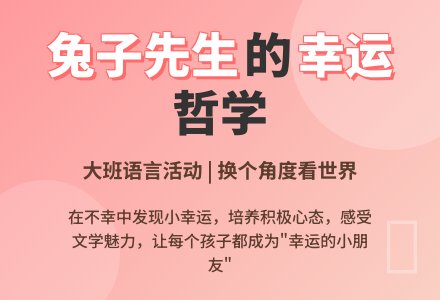 幼儿园大班教案《兔子先生》含反思-幼师课件网