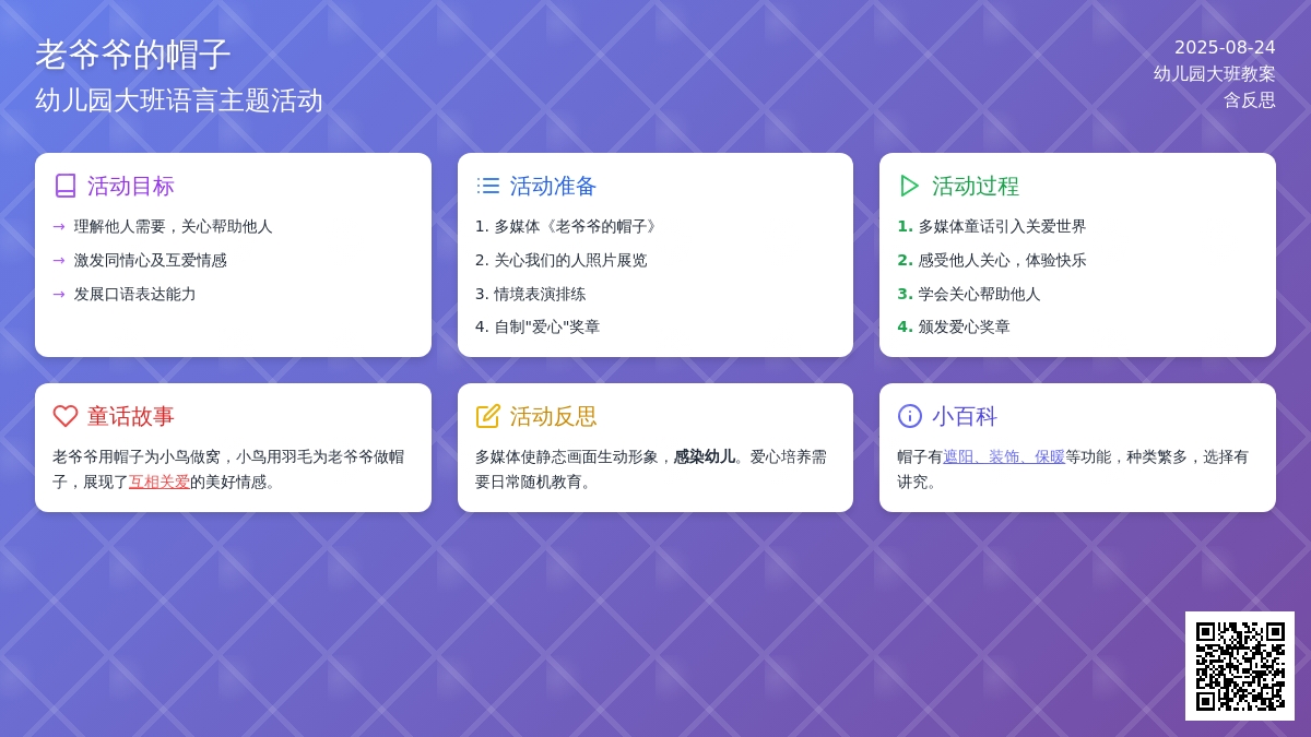幼儿园大班教案《老爷爷的帽子》含反思