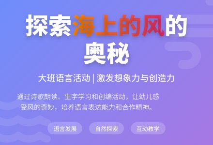幼儿园大班语言教案《海上的风》-幼师课件网