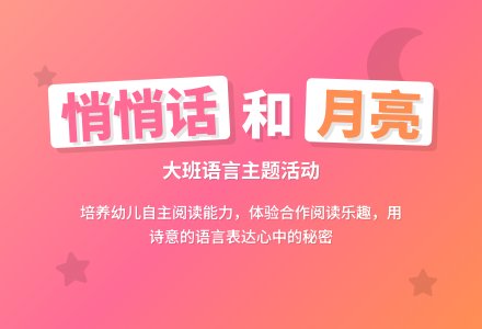 幼儿园大班教案《和月亮说悄悄话》含反思-幼师课件网