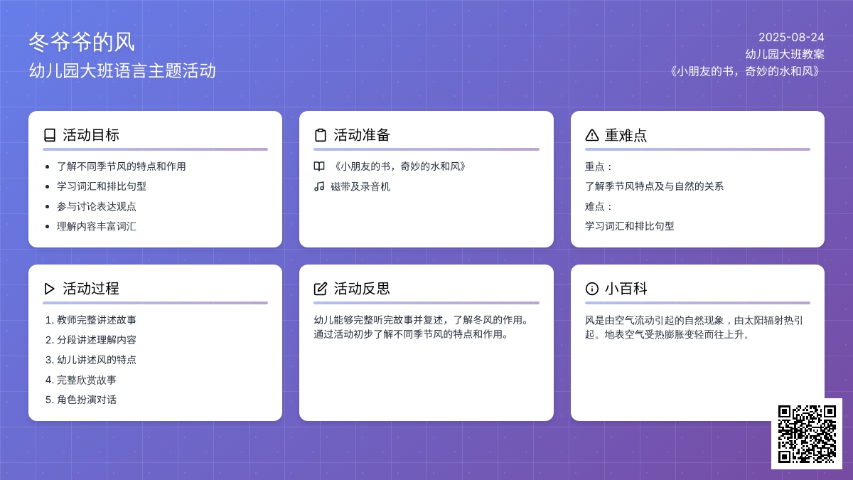 幼儿园大班教案《冬爷爷的风》