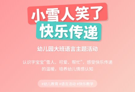 幼儿园大班教案《小雪人笑了》含反思-幼师课件网
