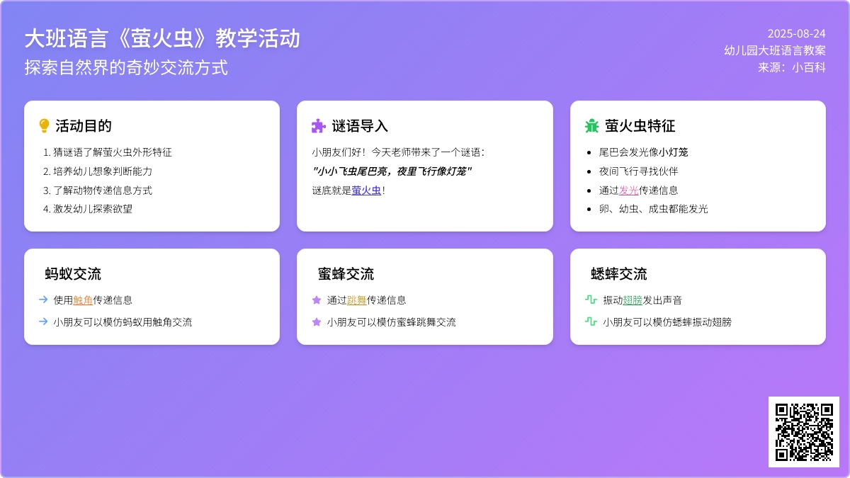 幼儿园大班语言教案《萤火虫》