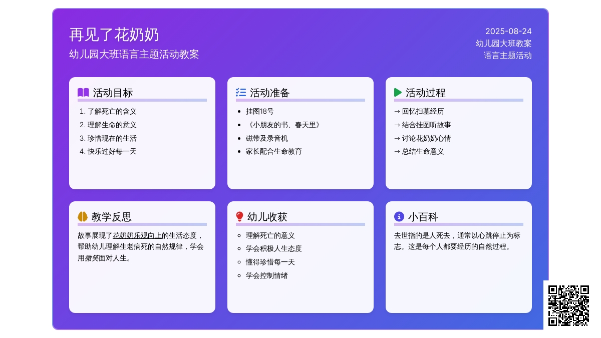 幼儿园大班教案《再见了花奶奶》含反思