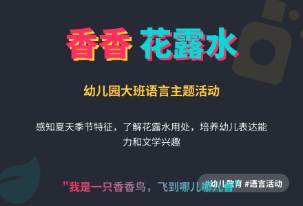幼儿园大班教案《香香的花露水》-幼师课件网