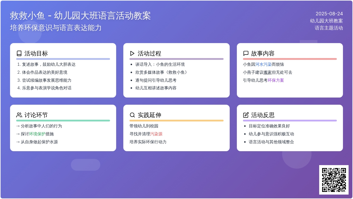 幼儿园大班教案《救救小鱼》含反思