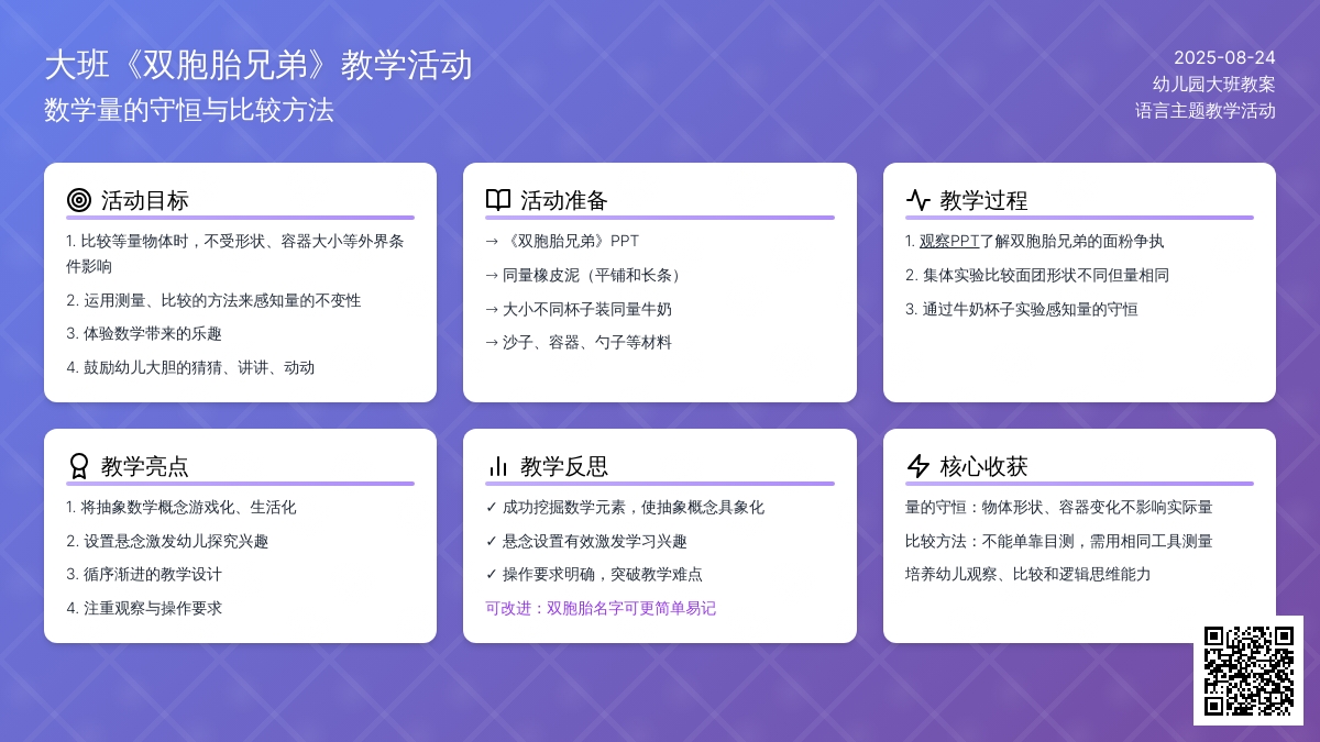 幼儿园大班教案《双胞胎兄弟》含反思