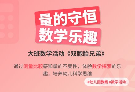幼儿园大班教案《双胞胎兄弟》含反思-幼师课件网