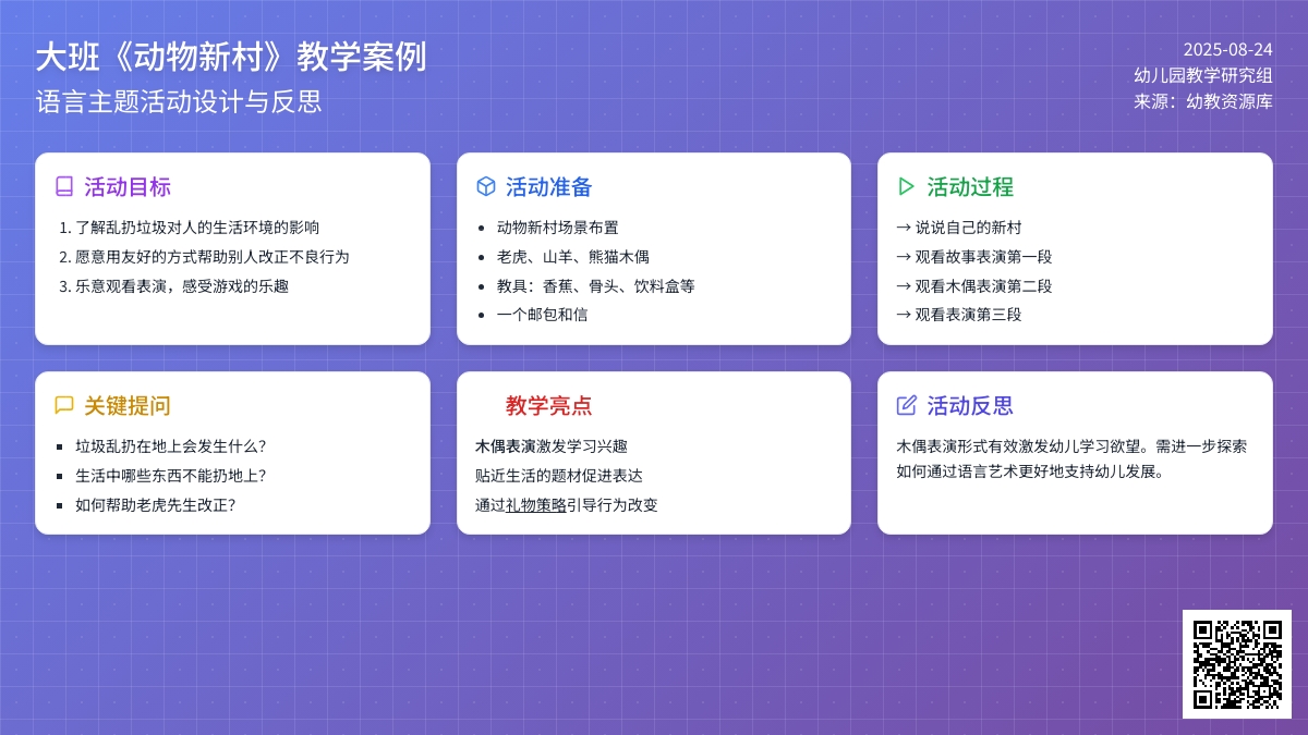 幼儿园大班教案《动物新村》含反思