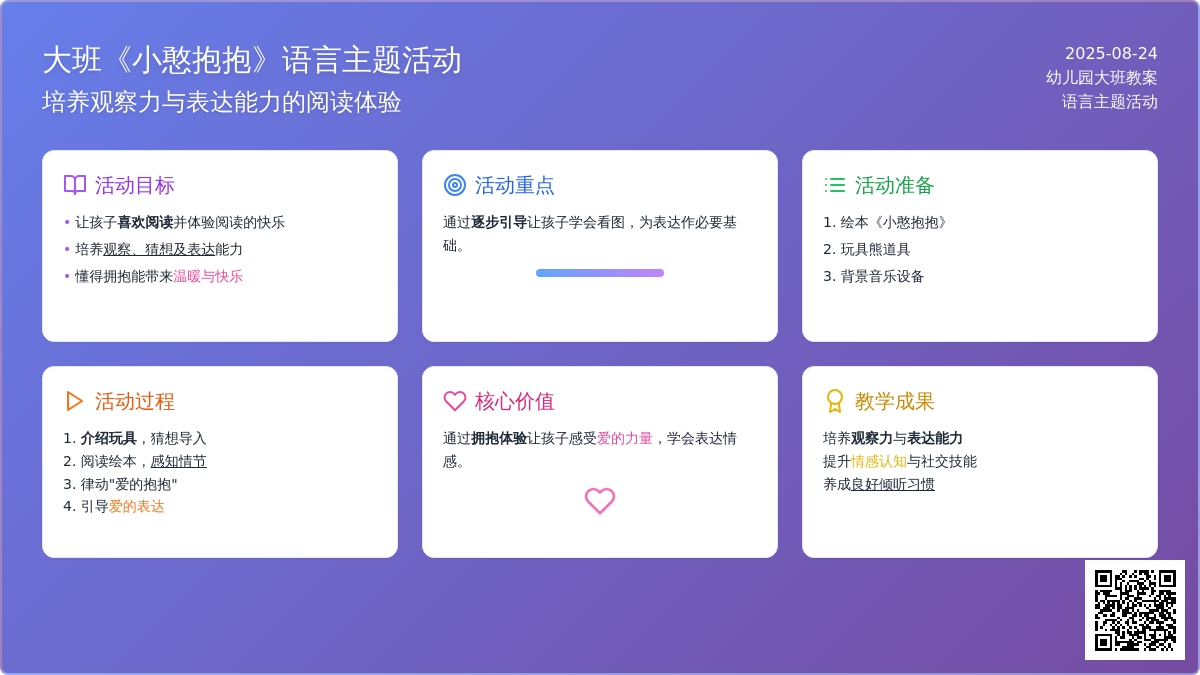 幼儿园大班教案《小憨抱抱》