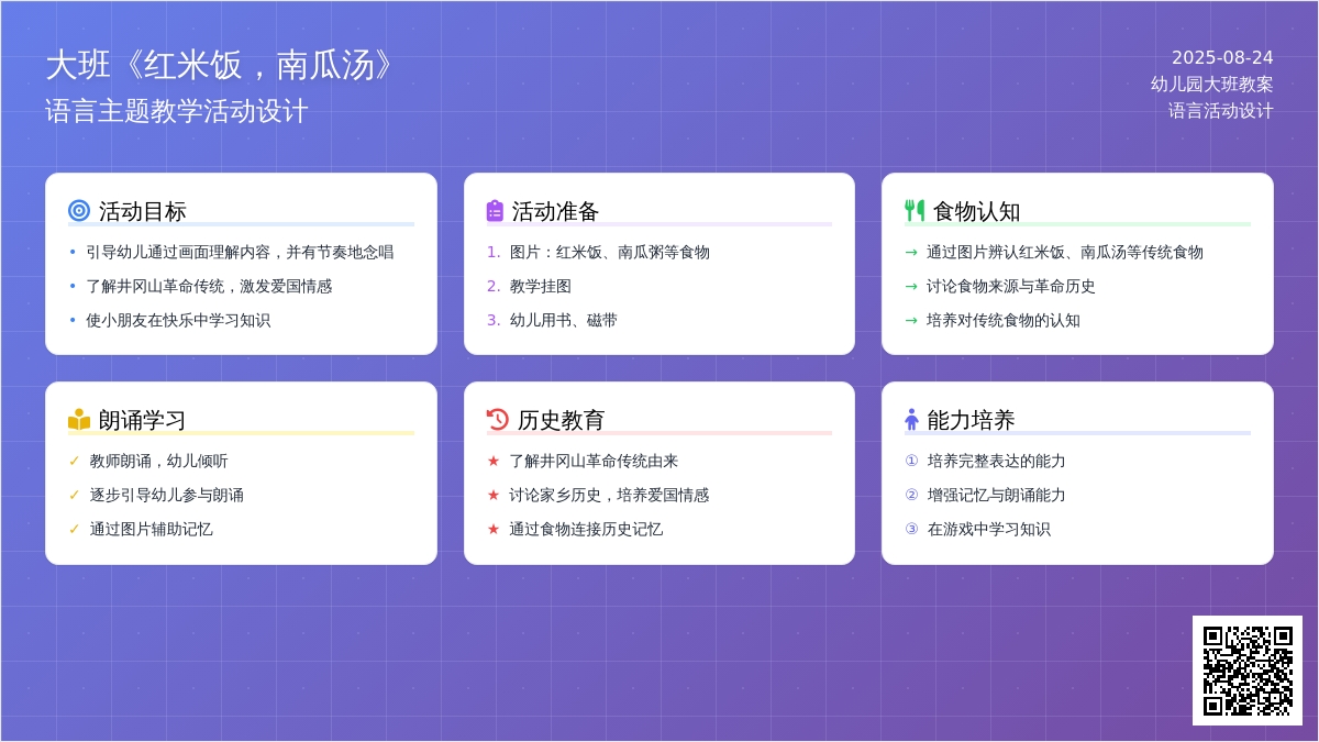 幼儿园大班教案《红米饭，南瓜汤》