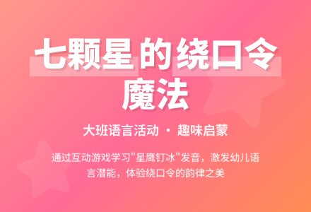幼儿园大班教案《天上有七颗星》-幼师课件网