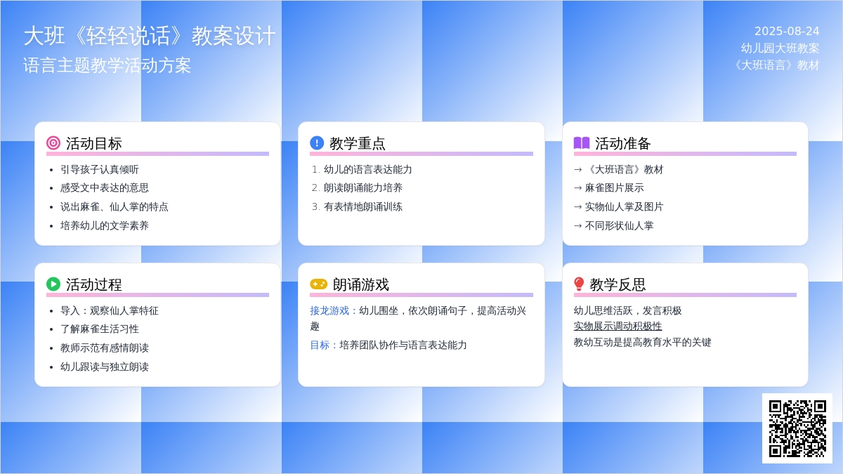 幼儿园大班教案《轻轻说话》含反思