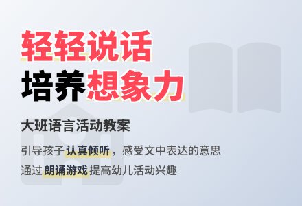 幼儿园大班教案《轻轻说话》含反思-幼师课件网