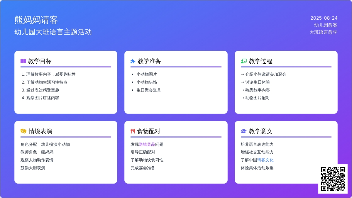 幼儿园大班教案《熊妈妈请客》