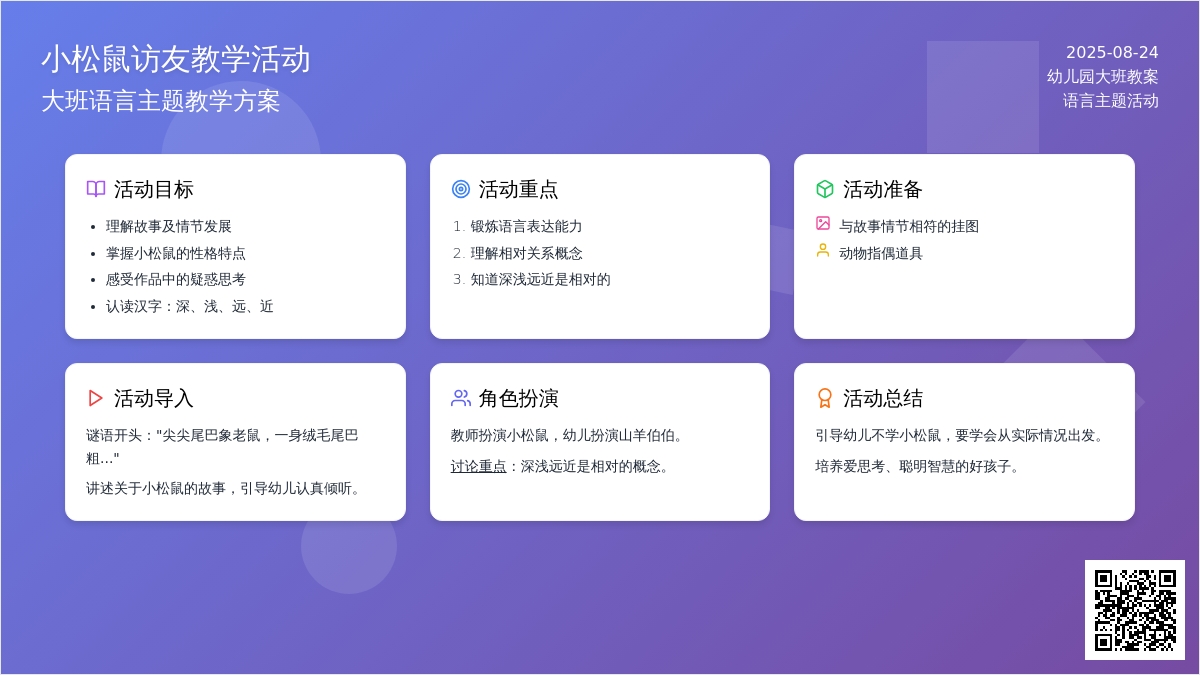 幼儿园大班教案《小松鼠访友》