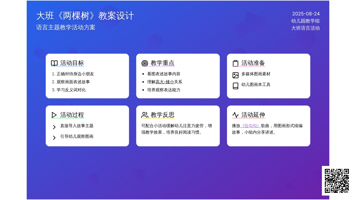 幼儿园大班教案《两棵树》含反思
