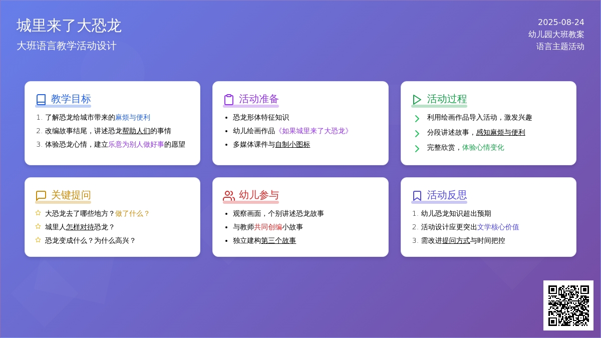 幼儿园大班语言教案《城里来了大恐龙》含反思