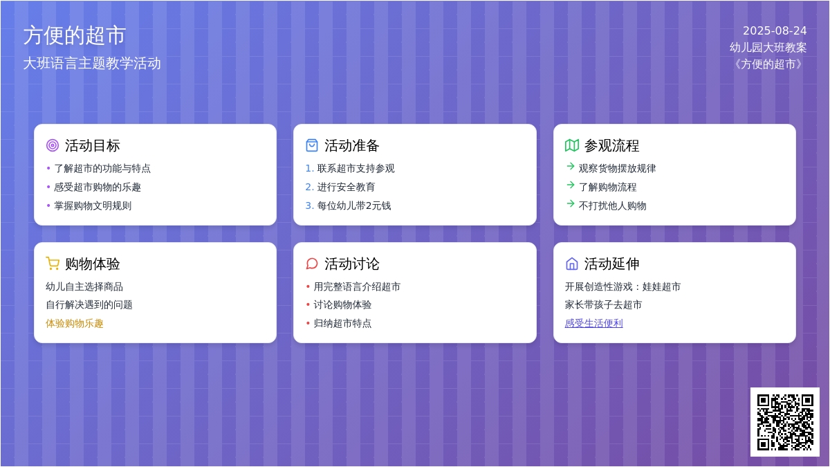 幼儿园大班教案《方便的超市》