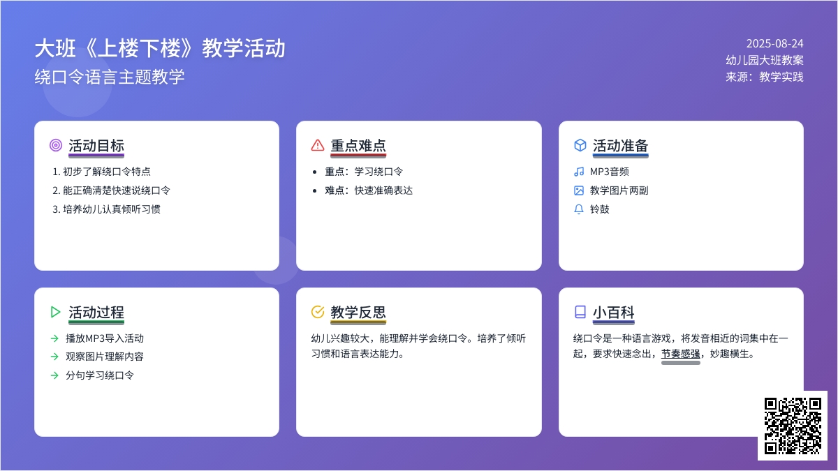 幼儿园大班教案《上楼下楼》含反思