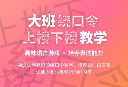 幼儿园大班教案《上楼下楼》含反思-幼师课件网