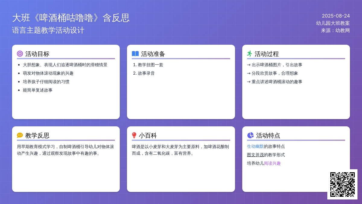 幼儿园大班教案《啤酒桶咕噜噜》含反思