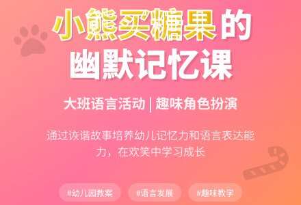 幼儿园大班语言教案《小熊买糖果》含反思-幼师课件网