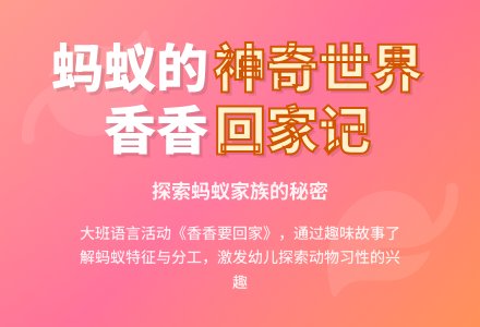 幼儿园大班教案《香香要回家》-幼师课件网