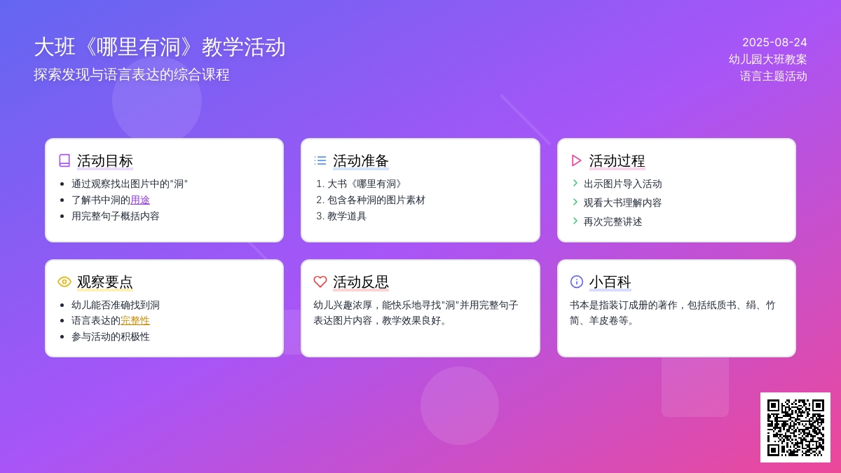 幼儿园大班教案《哪里有洞》含反思