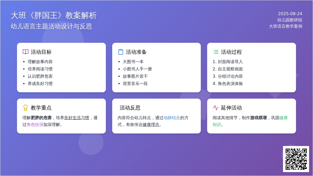 幼儿园大班教案《胖国王》含反思
