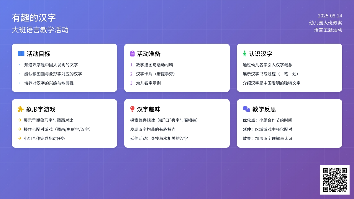 幼儿园大班语言教案《有趣的汉字》含反思