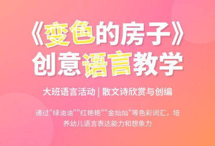 幼儿园大班教案《变色的房子》含反思-幼师课件网