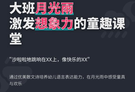 幼儿园大班教案《月光雨》-幼师课件网