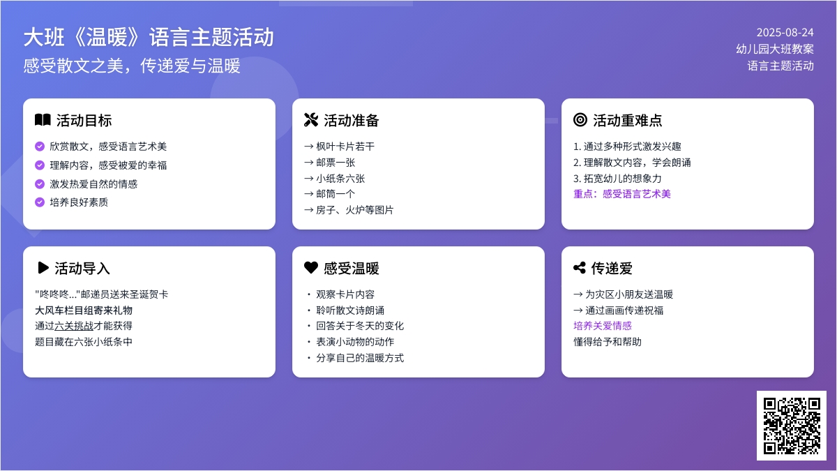 幼儿园大班教案《温暖》含反思
