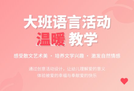 幼儿园大班教案《温暖》含反思-幼师课件网