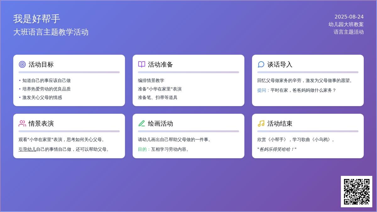 幼儿园大班教案《我是好帮手》
