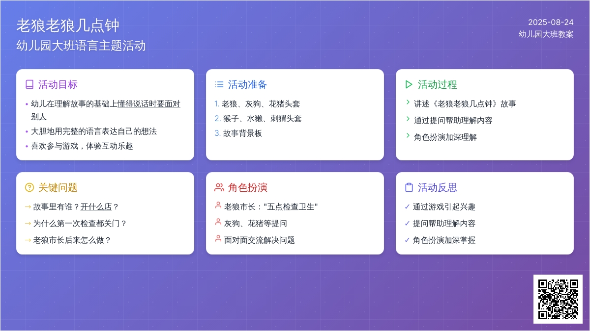 幼儿园大班教案《老狼老狼几点钟》含反思