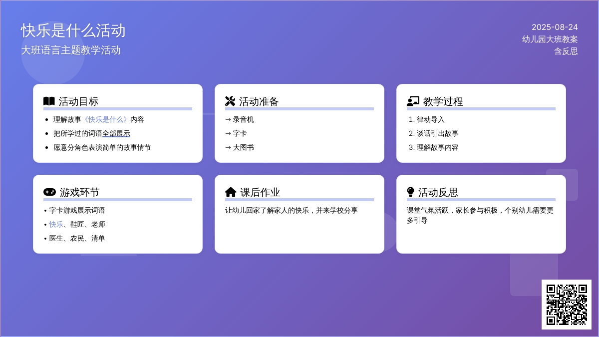 幼儿园大班教案《快乐是什么活动》含反思