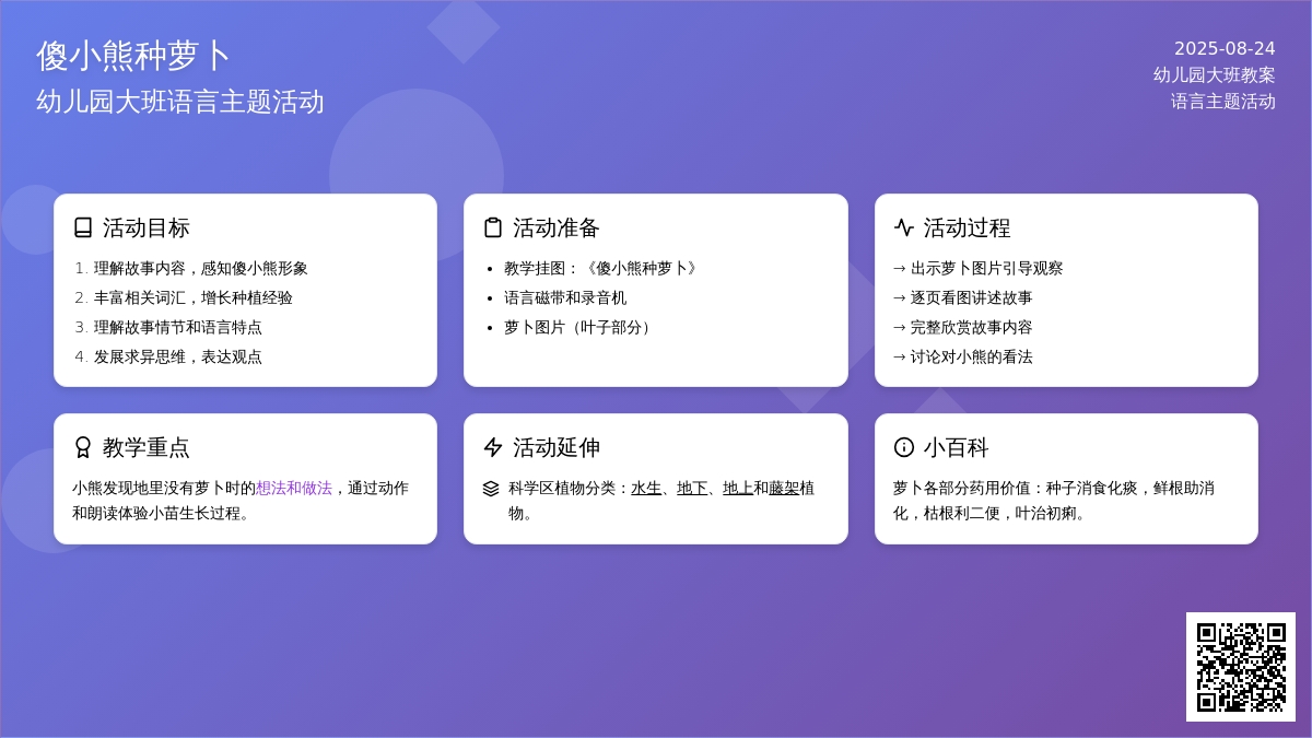 幼儿园大班教案《傻小熊种萝卜》含反思