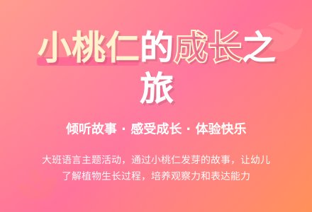 幼儿园大班教案小桃仁含反思六篇-幼师课件网