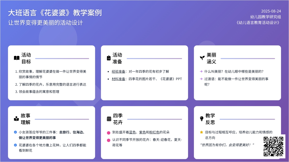幼儿园大班语言教案《花婆婆》含反思