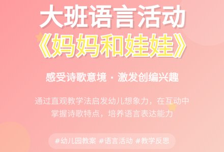幼儿园大班教案《妈妈和娃娃》含反思-幼师课件网