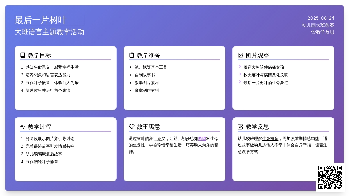 幼儿园大班教案《最后一片树叶》含反思