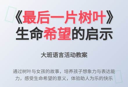 幼儿园大班教案《最后一片树叶》含反思-幼师课件网