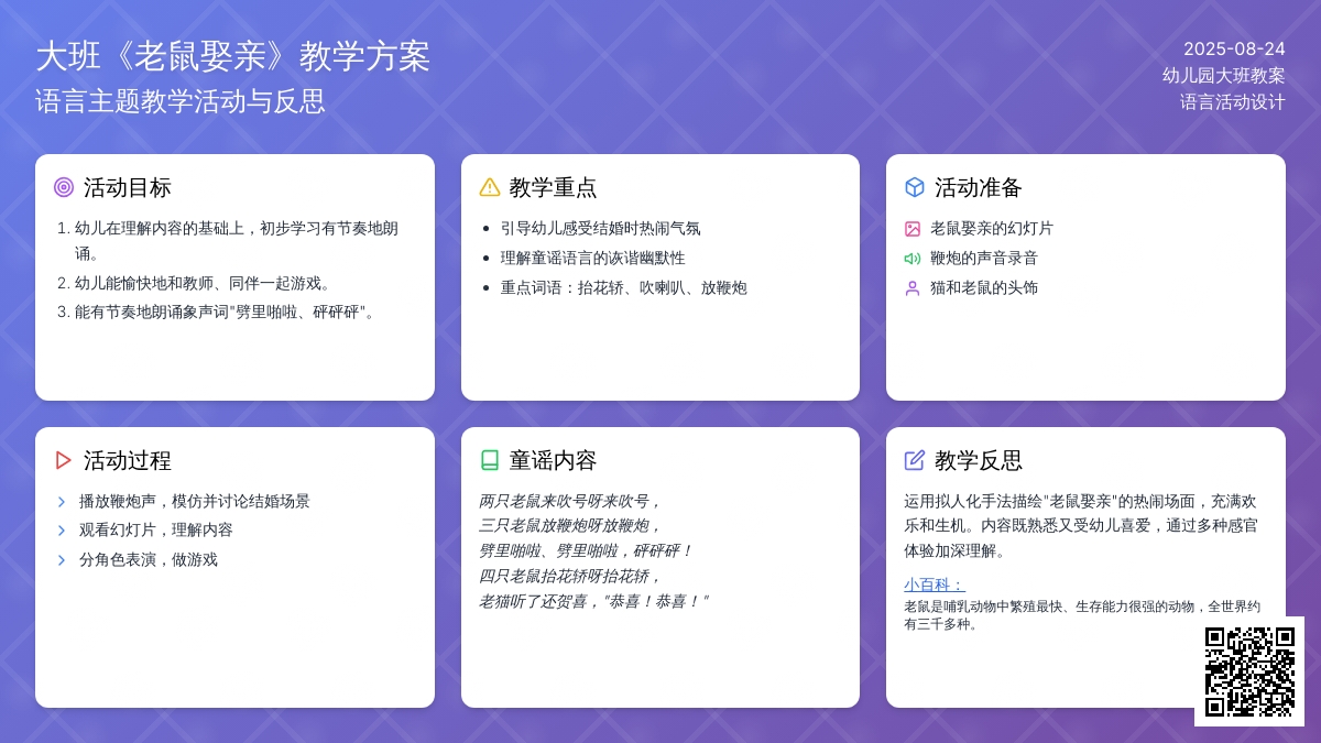 幼儿园大班教案《老鼠娶亲》含反思