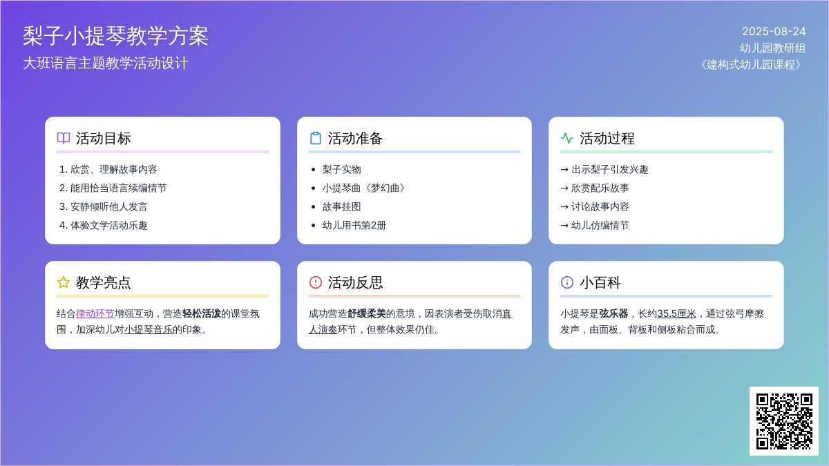 幼儿园大班教案《梨子小提琴》含反思