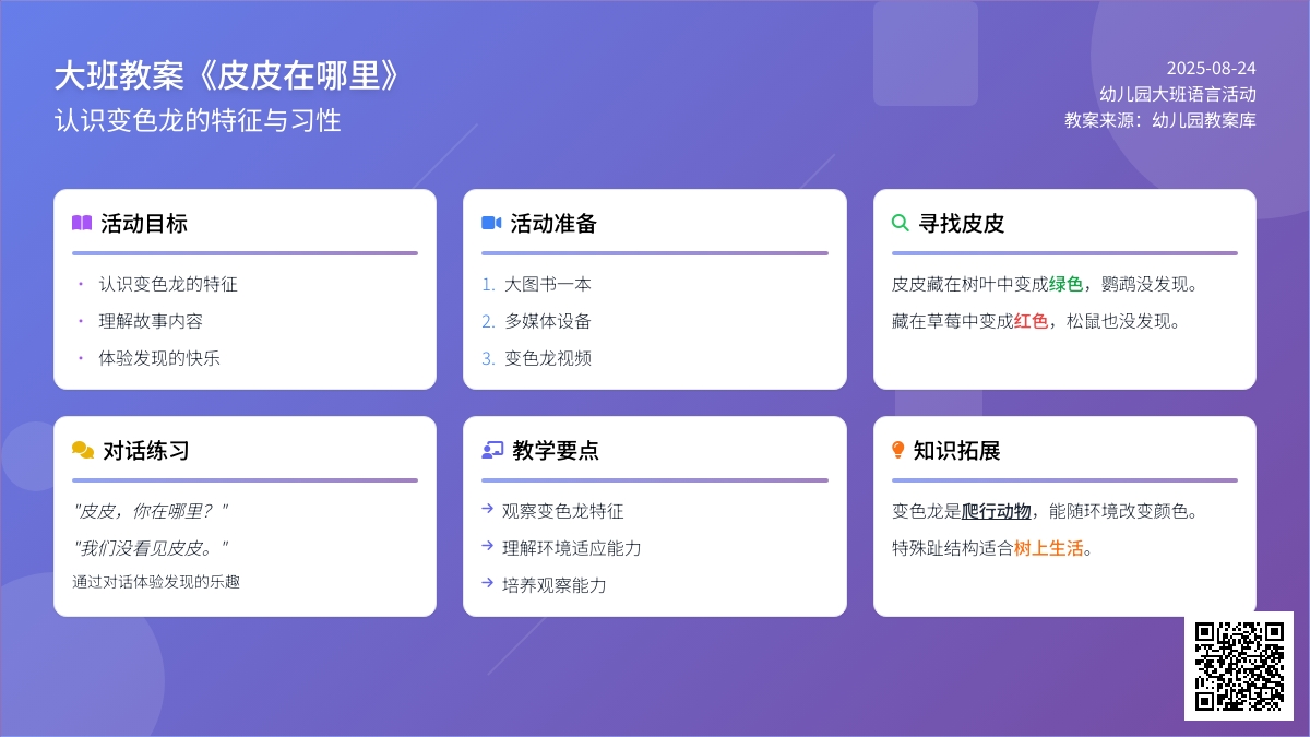 幼儿园大班教案《皮皮在哪里》
