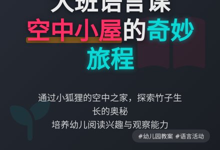 幼儿园大班教案《空中小屋》-幼师课件网
